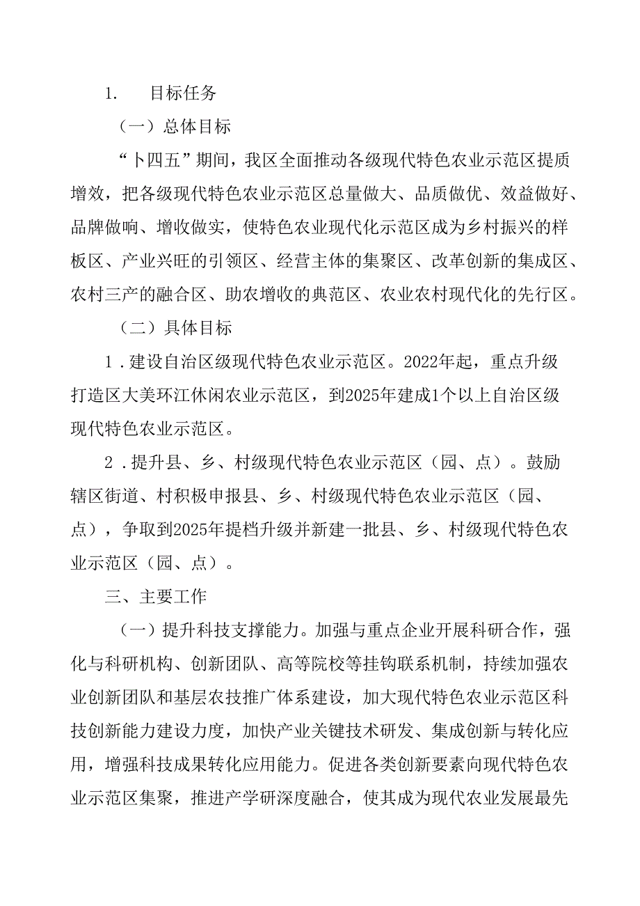 关于新时代现代特色农业示范区建设实施方案.docx_第2页