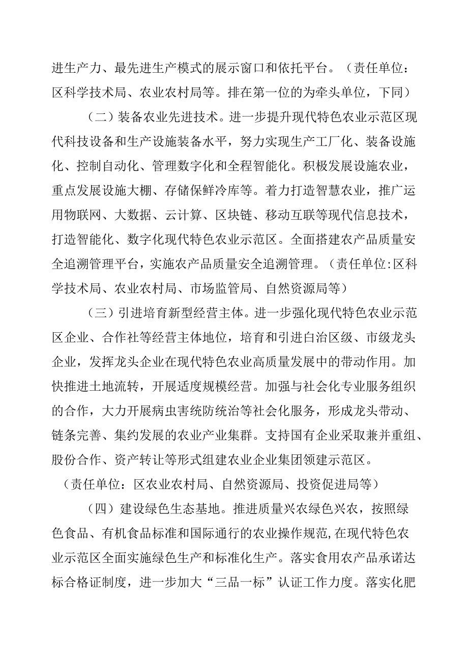 关于新时代现代特色农业示范区建设实施方案.docx_第3页