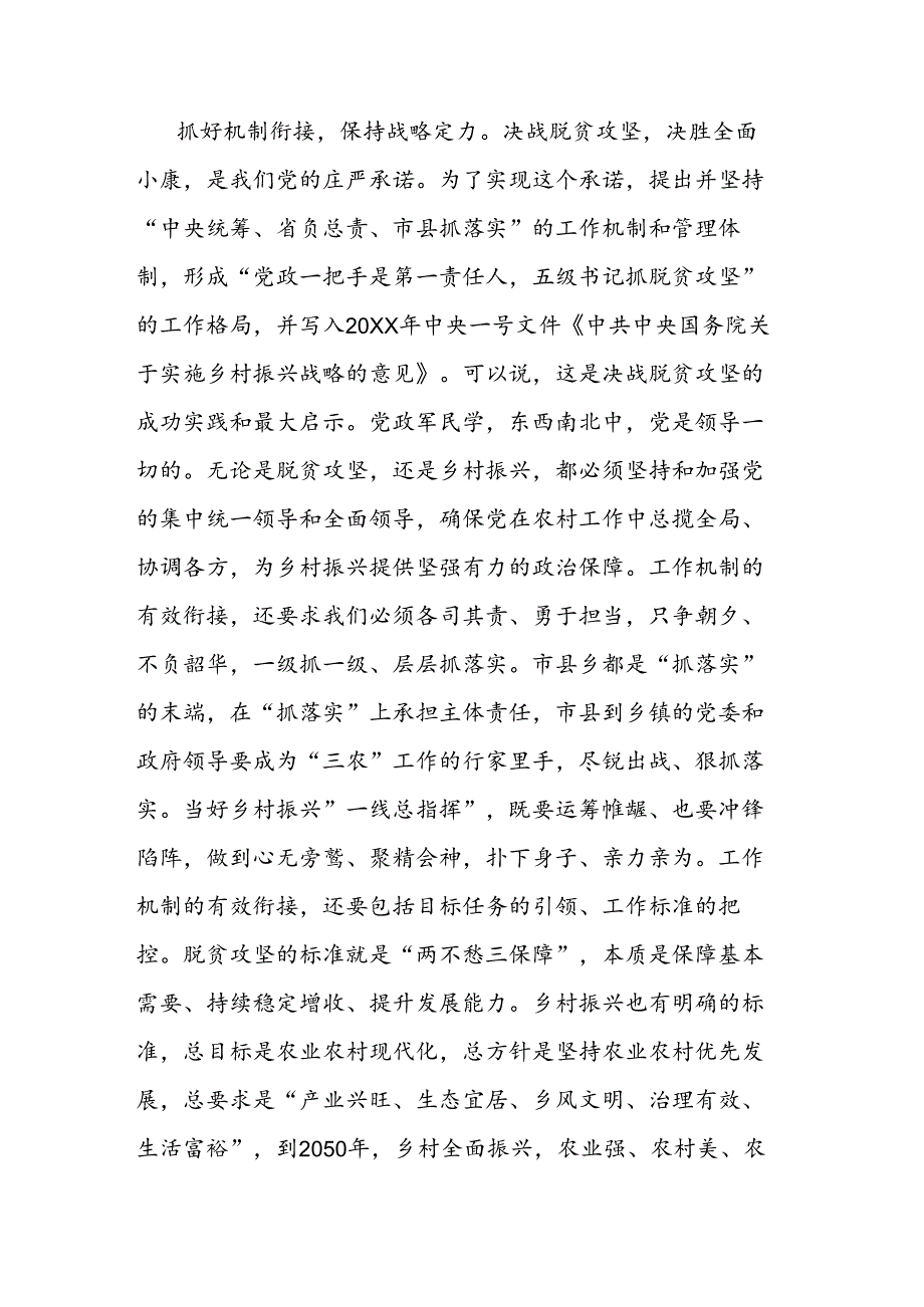 找准脱贫攻坚与乡村振兴衔接的着力点.docx_第2页