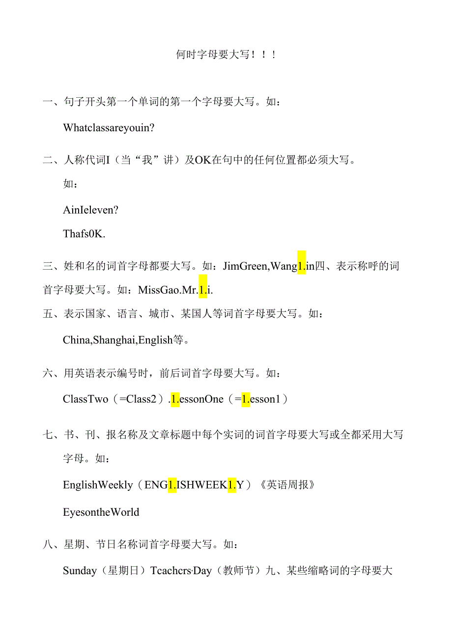 何时字母要大写.docx_第1页