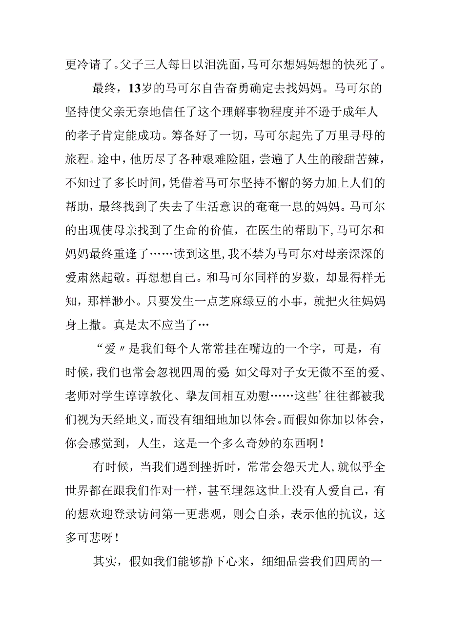 《爱的教育》读书心得体会作文参考.docx_第3页