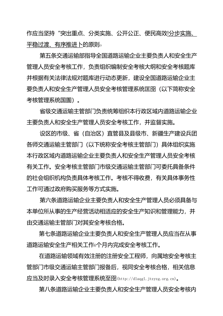 道路运输企业主要负责人和安全生产管理人员安全考核管理办法（修订征求意见稿）.docx_第2页