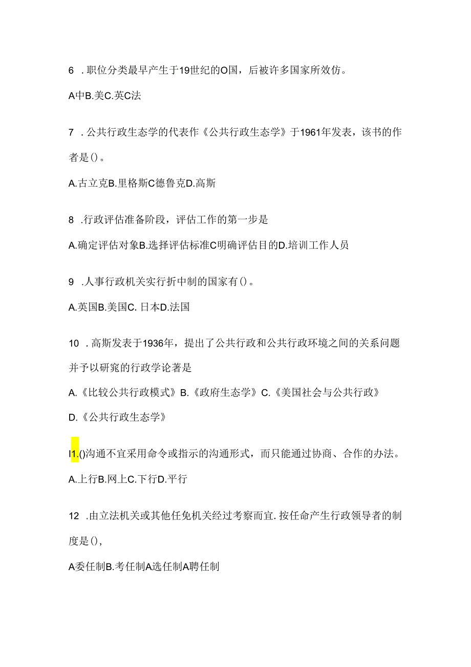 2024年（最新）国家开放大学电大《公共行政学》期末题库及答案.docx_第2页