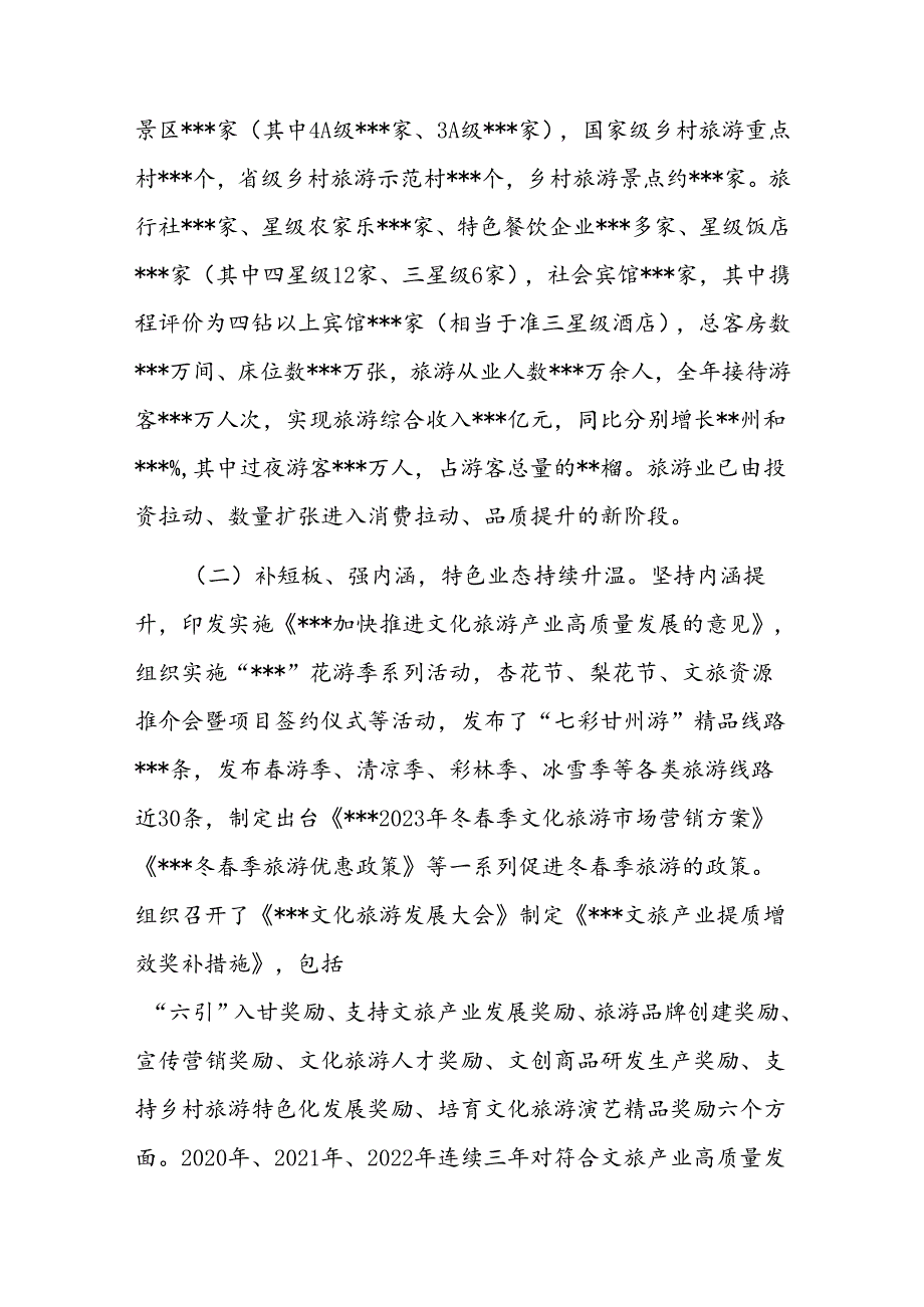 调研报告：文旅产业高质量发展现状及对策.docx_第2页