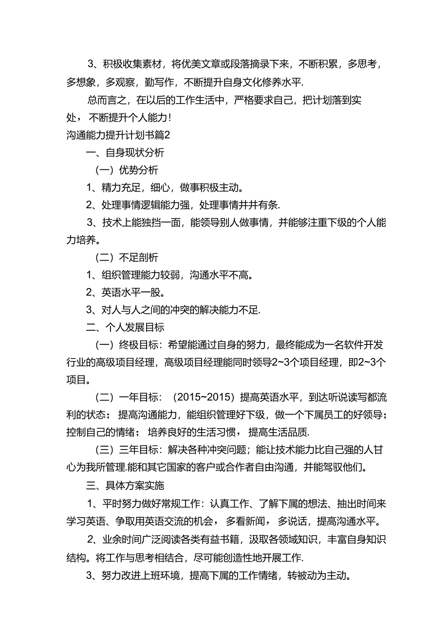 沟通能力提升计划书.docx_第3页