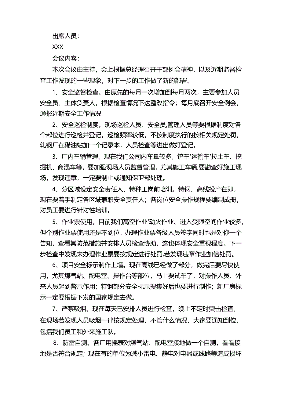 安全的会议纪要.docx_第2页