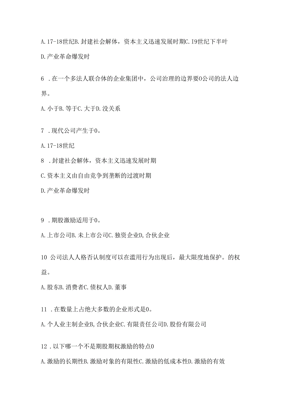 2024最新国开电大本科《公司概论》形考任务（含答案）.docx_第2页