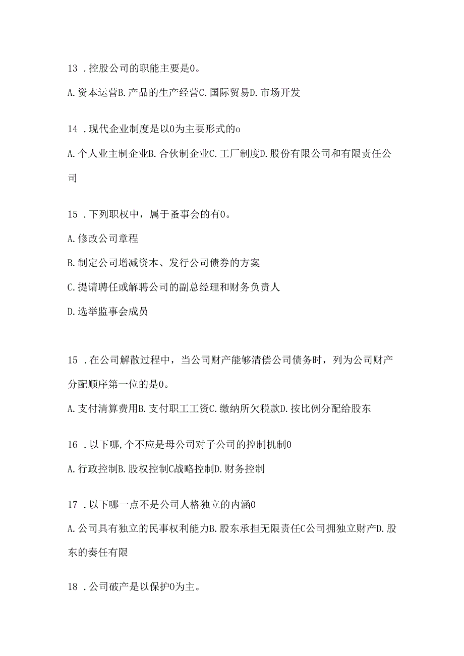 2024最新国开电大本科《公司概论》形考任务（含答案）.docx_第3页