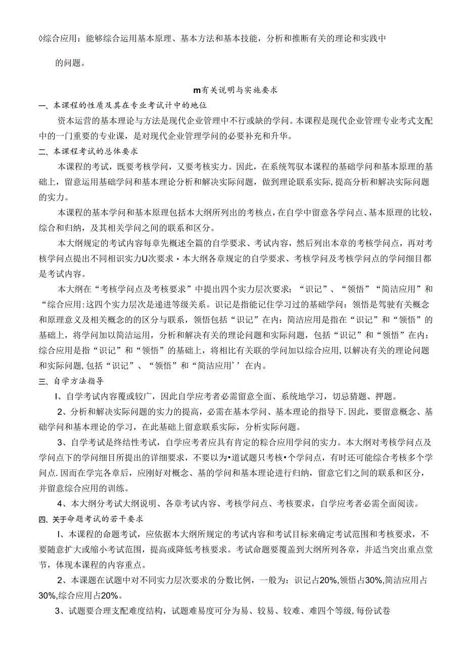 《资本运营理论与融资》同步辅导 --自考本科必备.docx_第2页