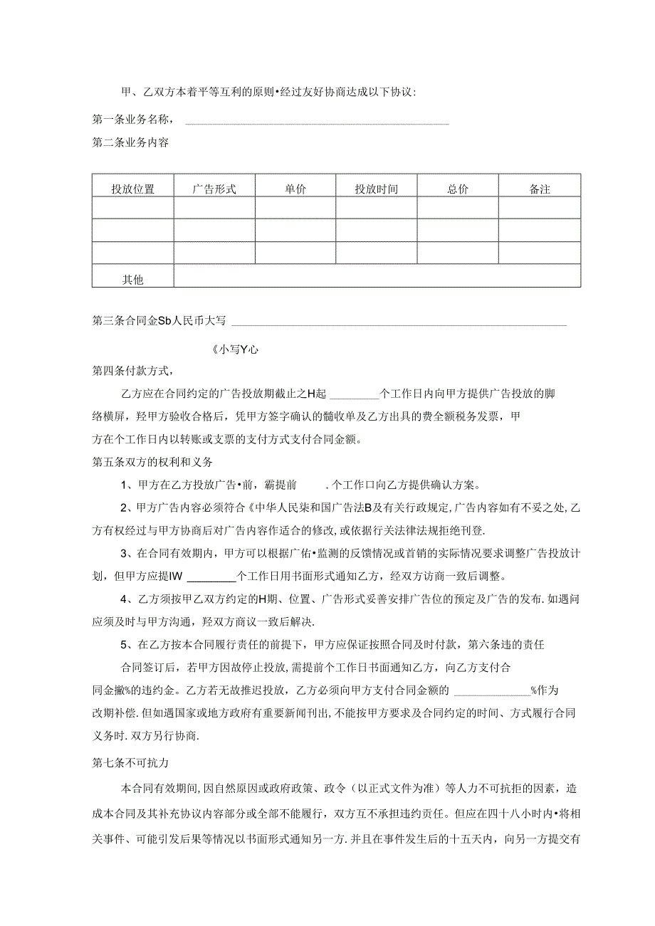 【合同范本】营销广告投放合同（网络）.docx_第2页