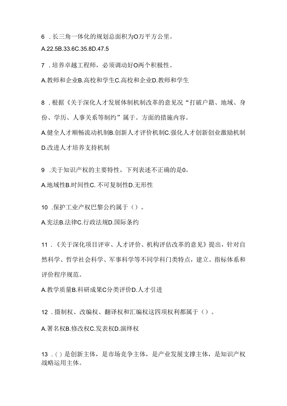 2024年陕西继续教育公需科目练习题库及答案.docx_第2页