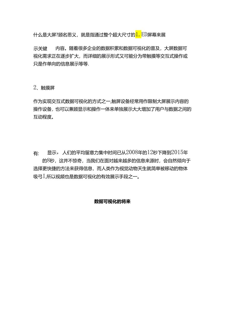 BIM可视化：数据可视化.docx_第3页