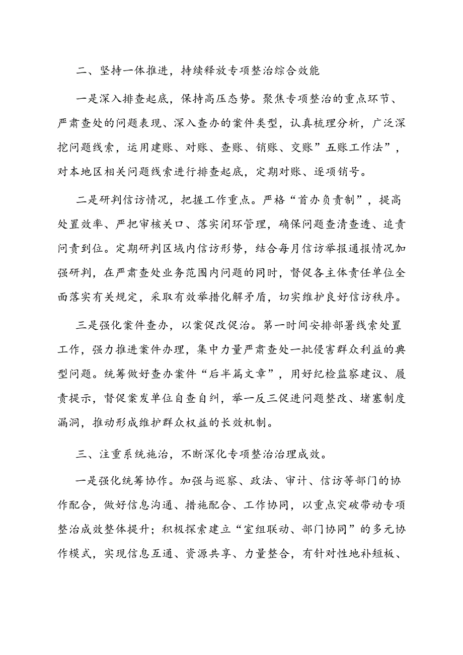 经验做法：多措并举坚决纠治群众身边的不正之风和腐败问题.docx_第2页