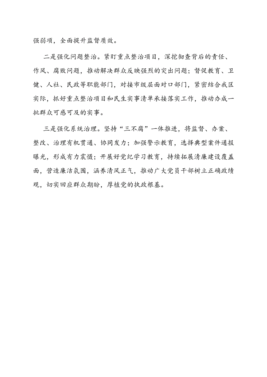 经验做法：多措并举坚决纠治群众身边的不正之风和腐败问题.docx_第3页