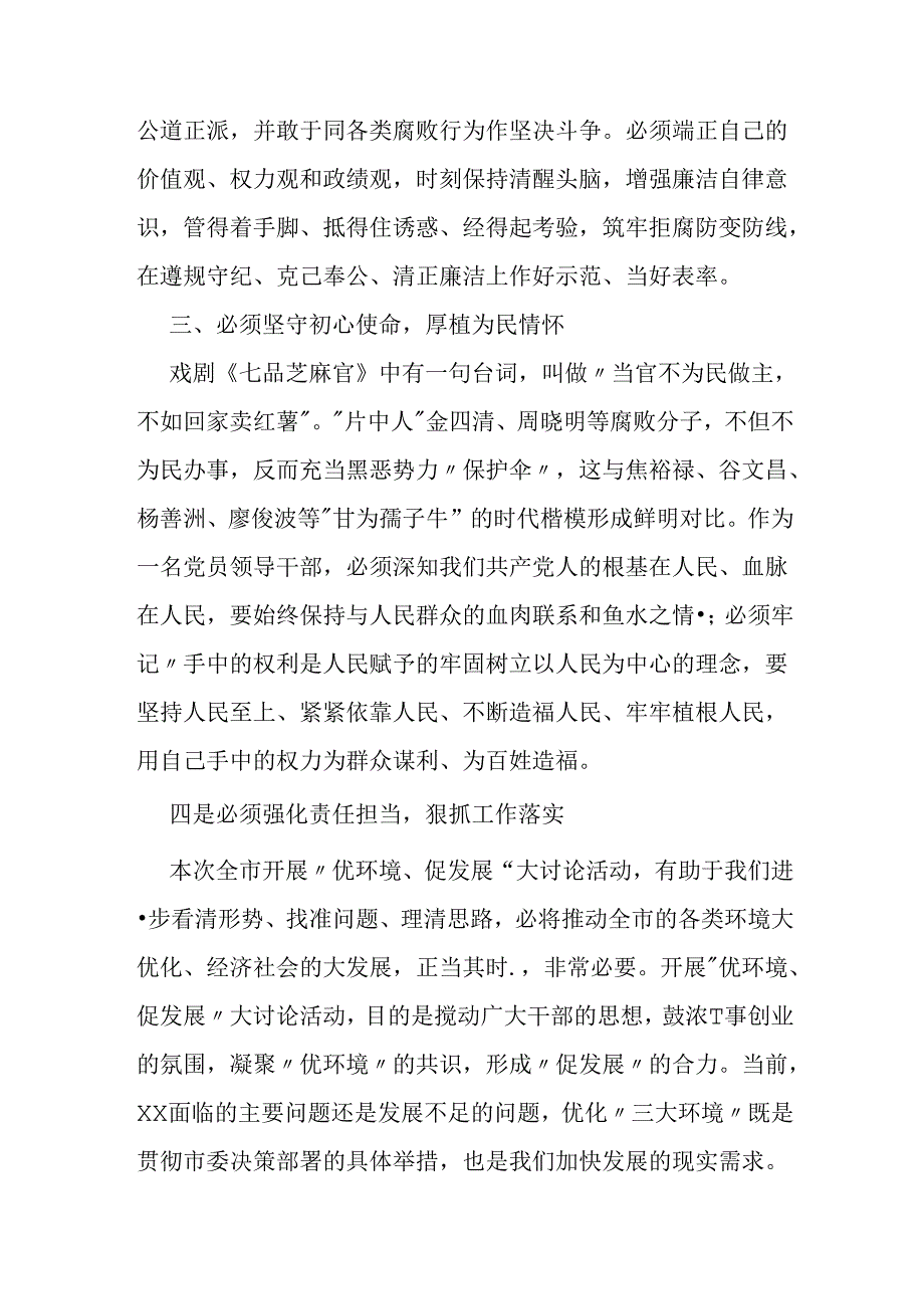 观看警示教育片心得体会：时刻警醒自我模范遵规守纪.docx_第3页