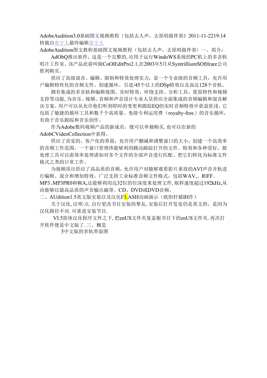 Adobe Audition 30 基础图文视频教程.docx_第1页
