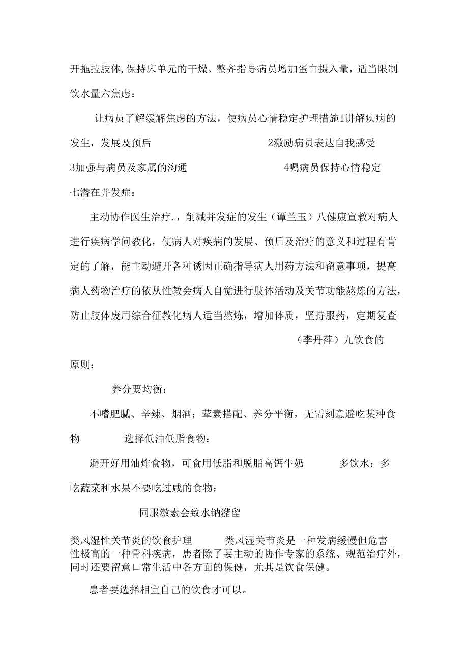 l类风湿性关节炎护理查房.docx_第3页