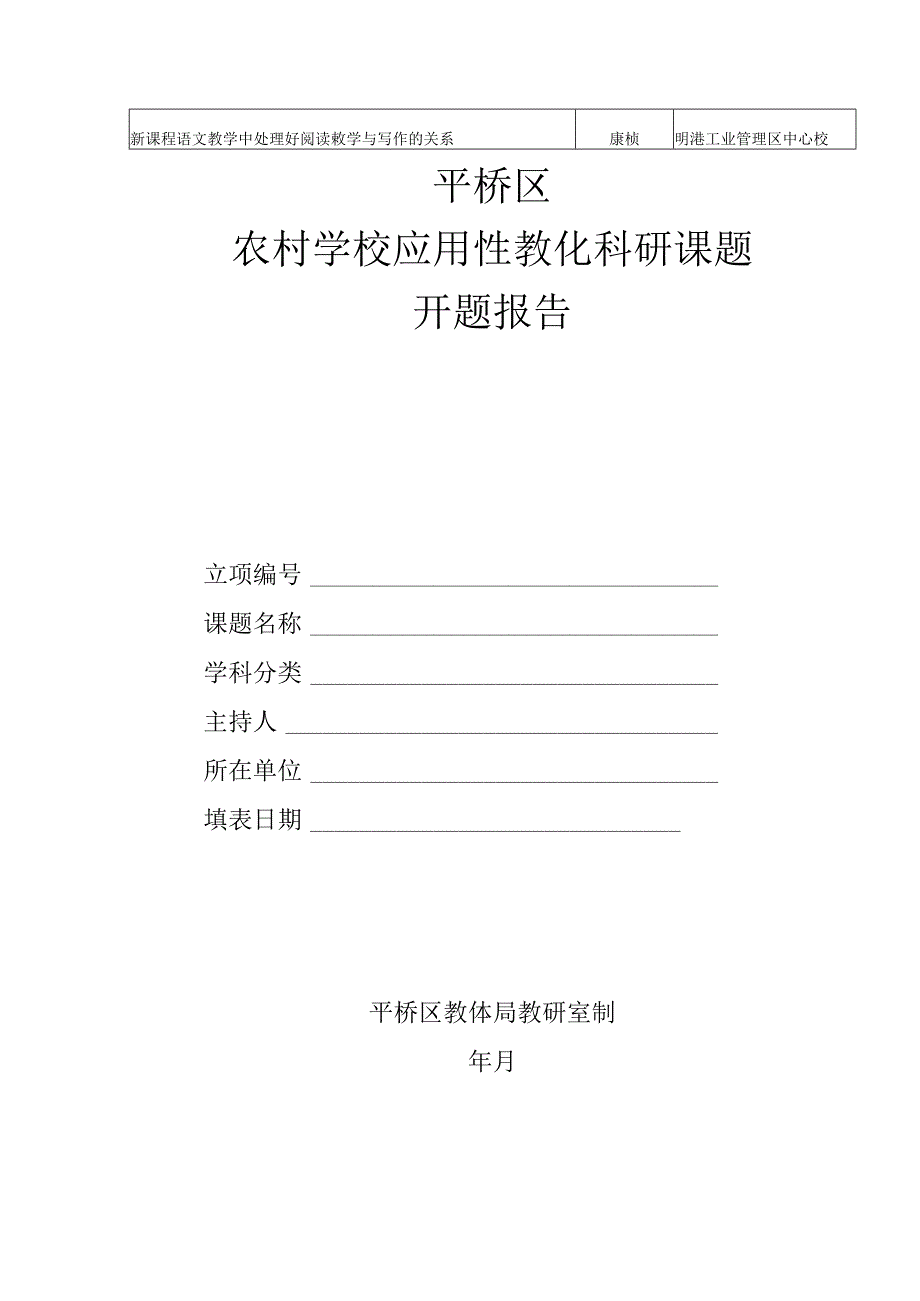 2024平桥区课题课题研究.docx_第2页