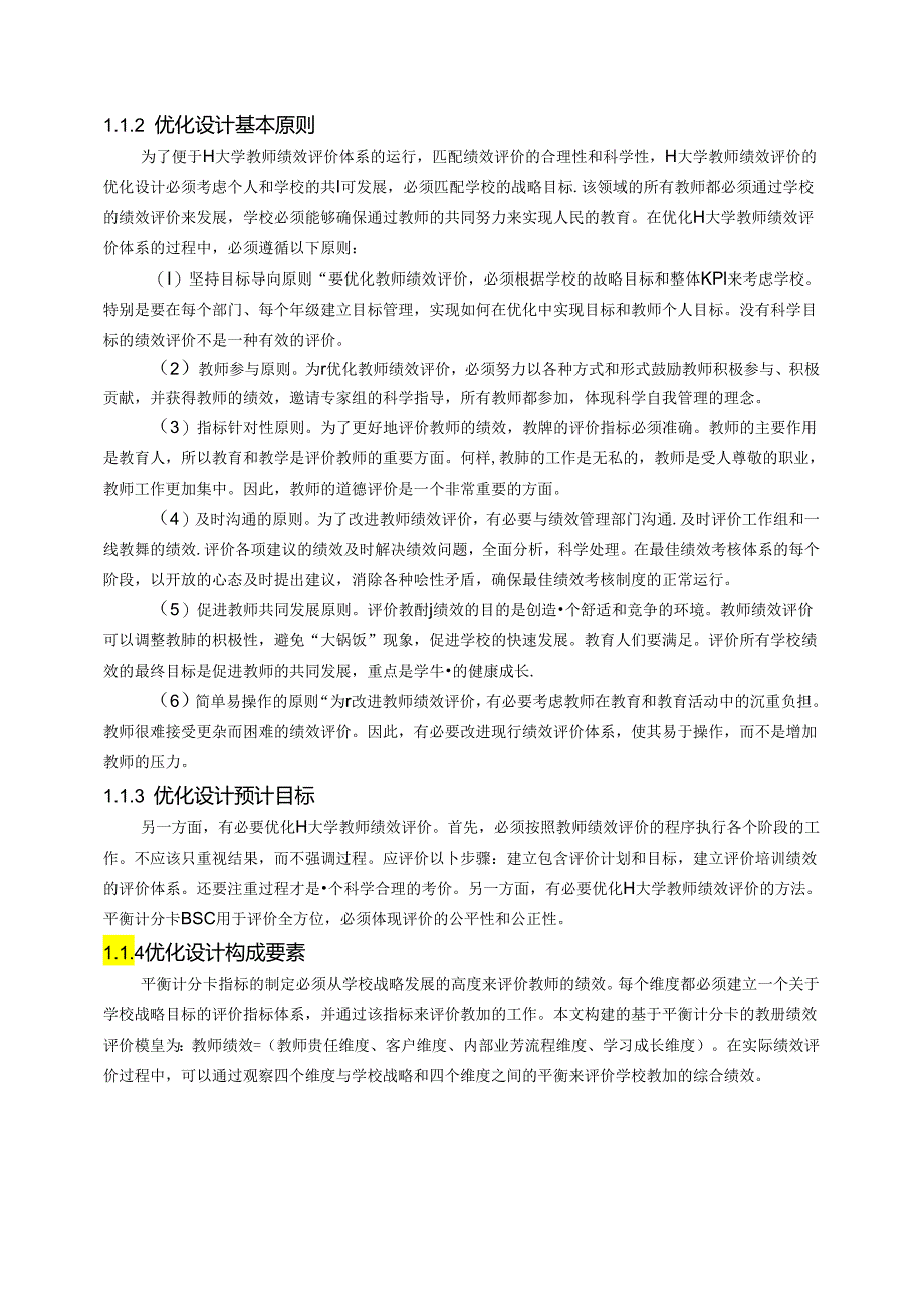 【《基于平衡计分卡的H大学教师绩效评价体系优化设计》8500字（论文）】.docx_第3页