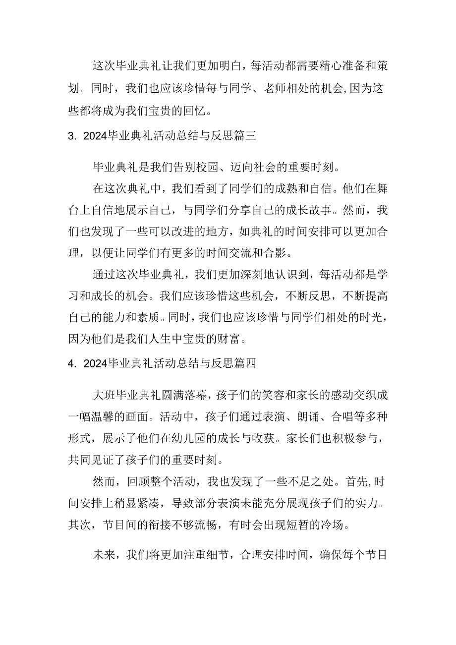 2024毕业典礼活动总结与反思（通用10篇）.docx_第2页