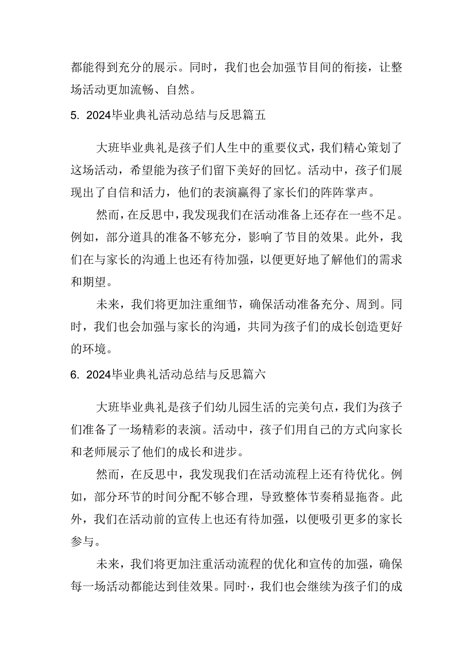 2024毕业典礼活动总结与反思（通用10篇）.docx_第3页