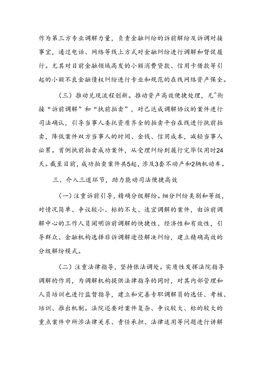 在优化营商环境工作会议上的交流发言：推进金融纠纷调处改革优化法治化金融营商环境.docx_第3页