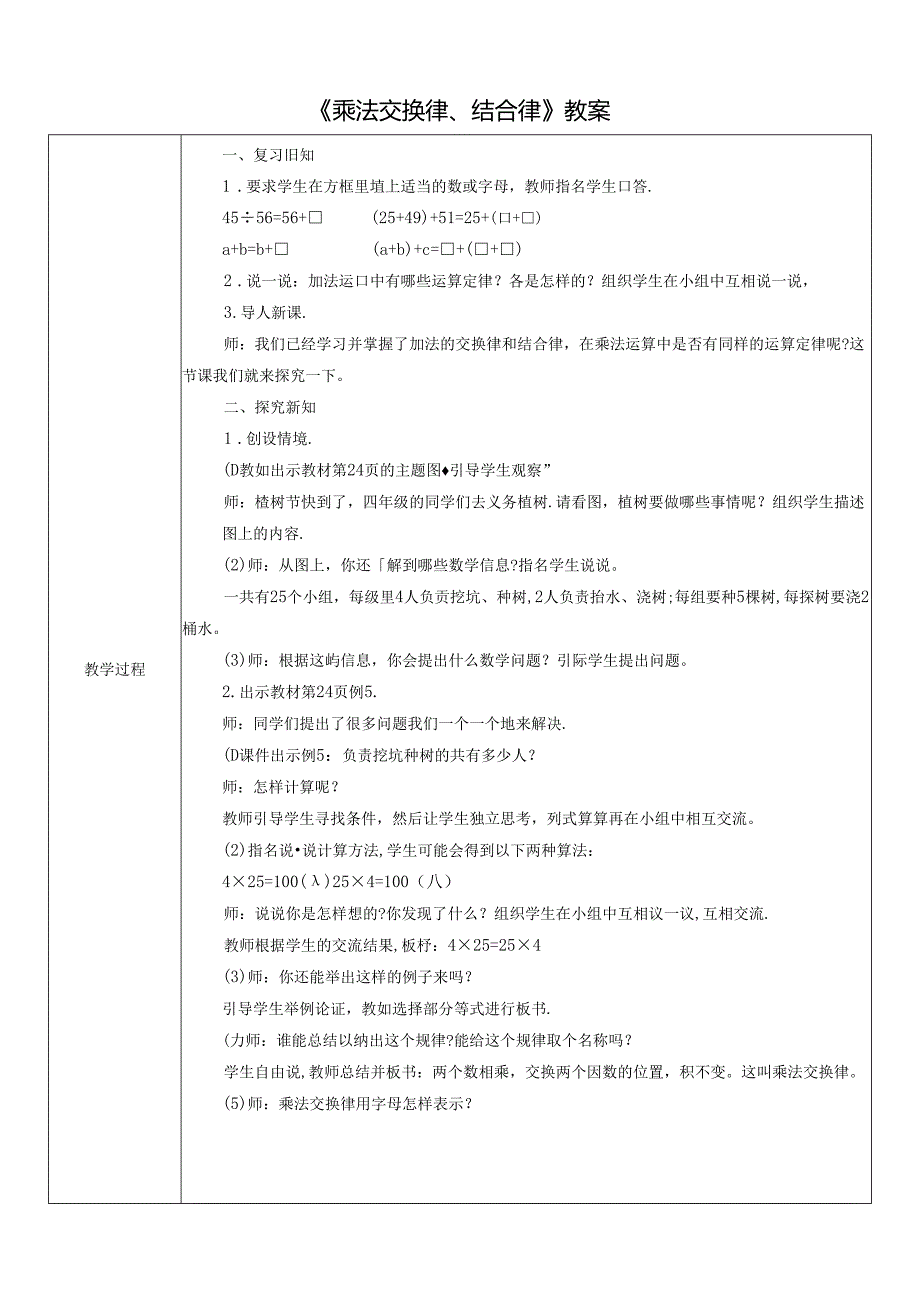 《乘法交换律、结合律》教案.docx_第1页