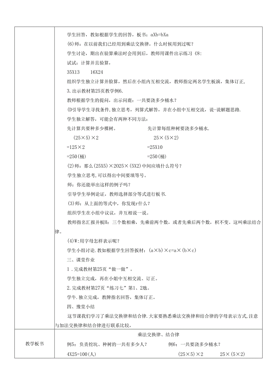 《乘法交换律、结合律》教案.docx_第2页