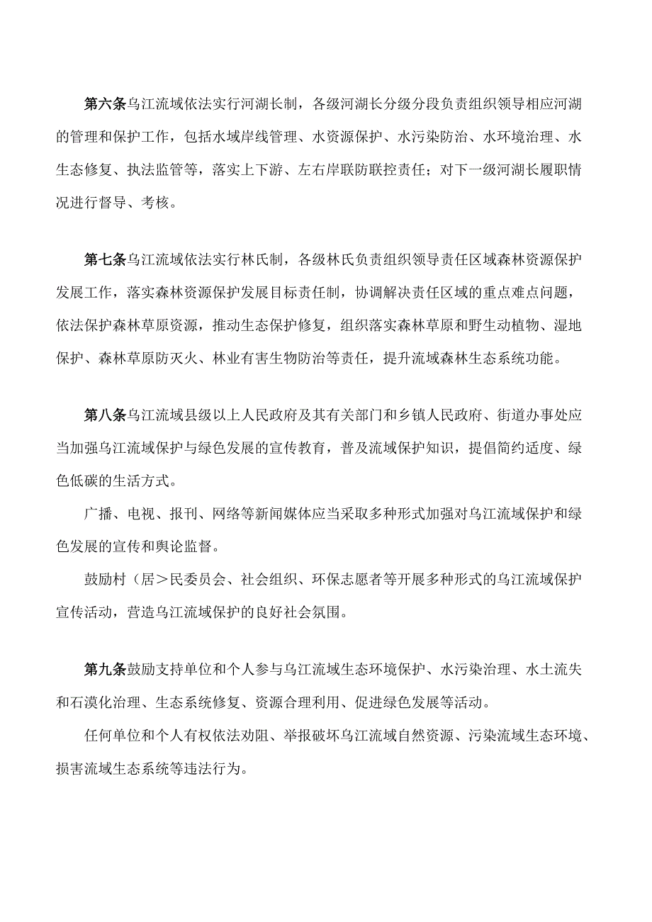贵州省乌江保护条例(2024修正).docx_第2页