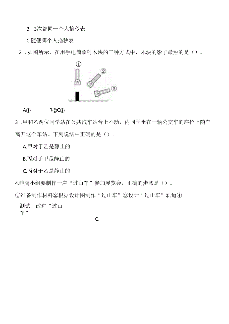 最新（教科版）小学三年级科学下册期末检测试卷（四）（附答案及答题卡）.docx_第2页