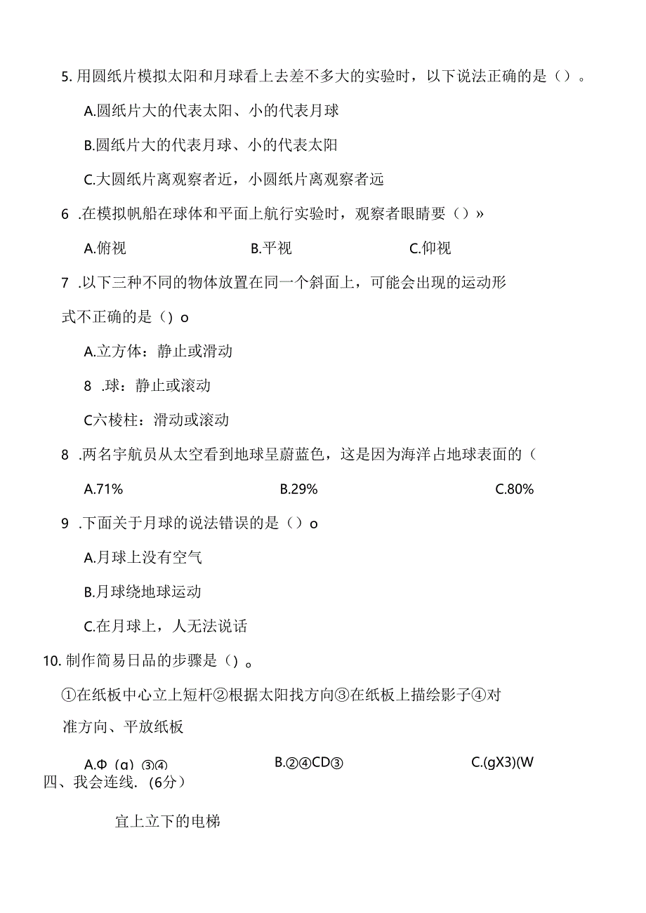 最新（教科版）小学三年级科学下册期末检测试卷（四）（附答案及答题卡）.docx_第3页