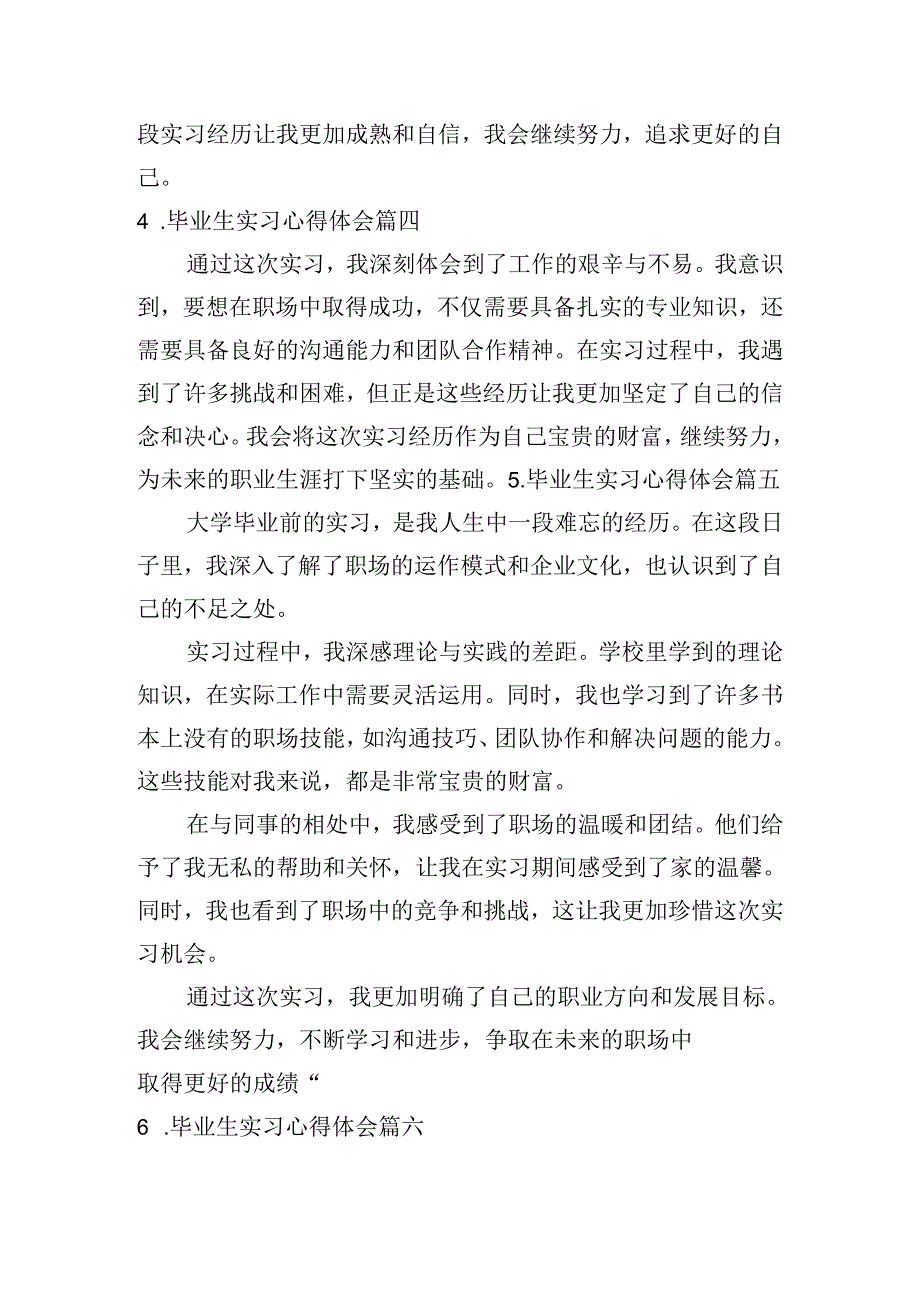 毕业生实习心得体会（甄选10篇）.docx_第2页