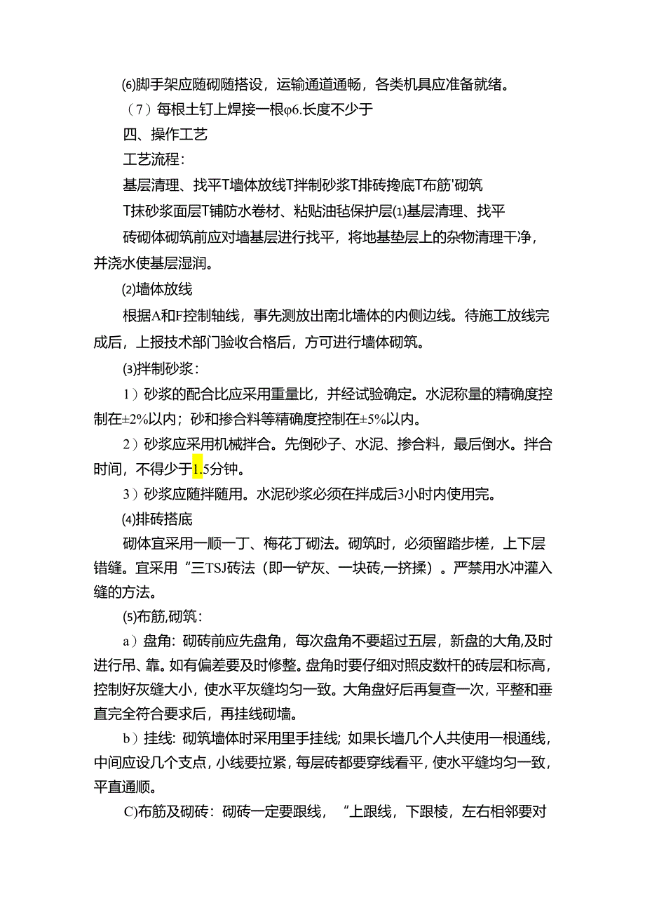 工程施工培训方案（精选18篇）.docx_第2页