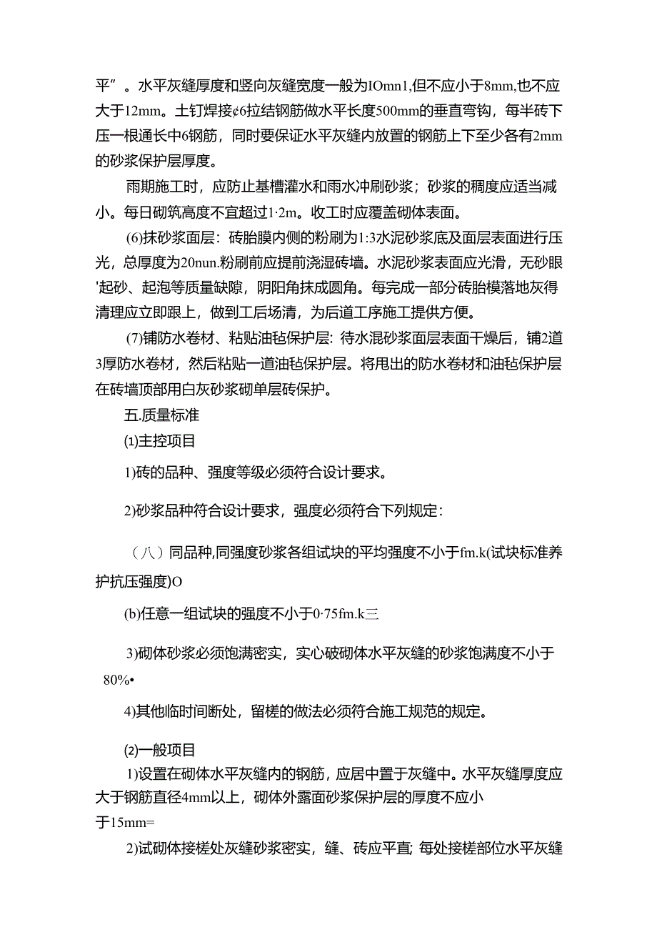 工程施工培训方案（精选18篇）.docx_第3页