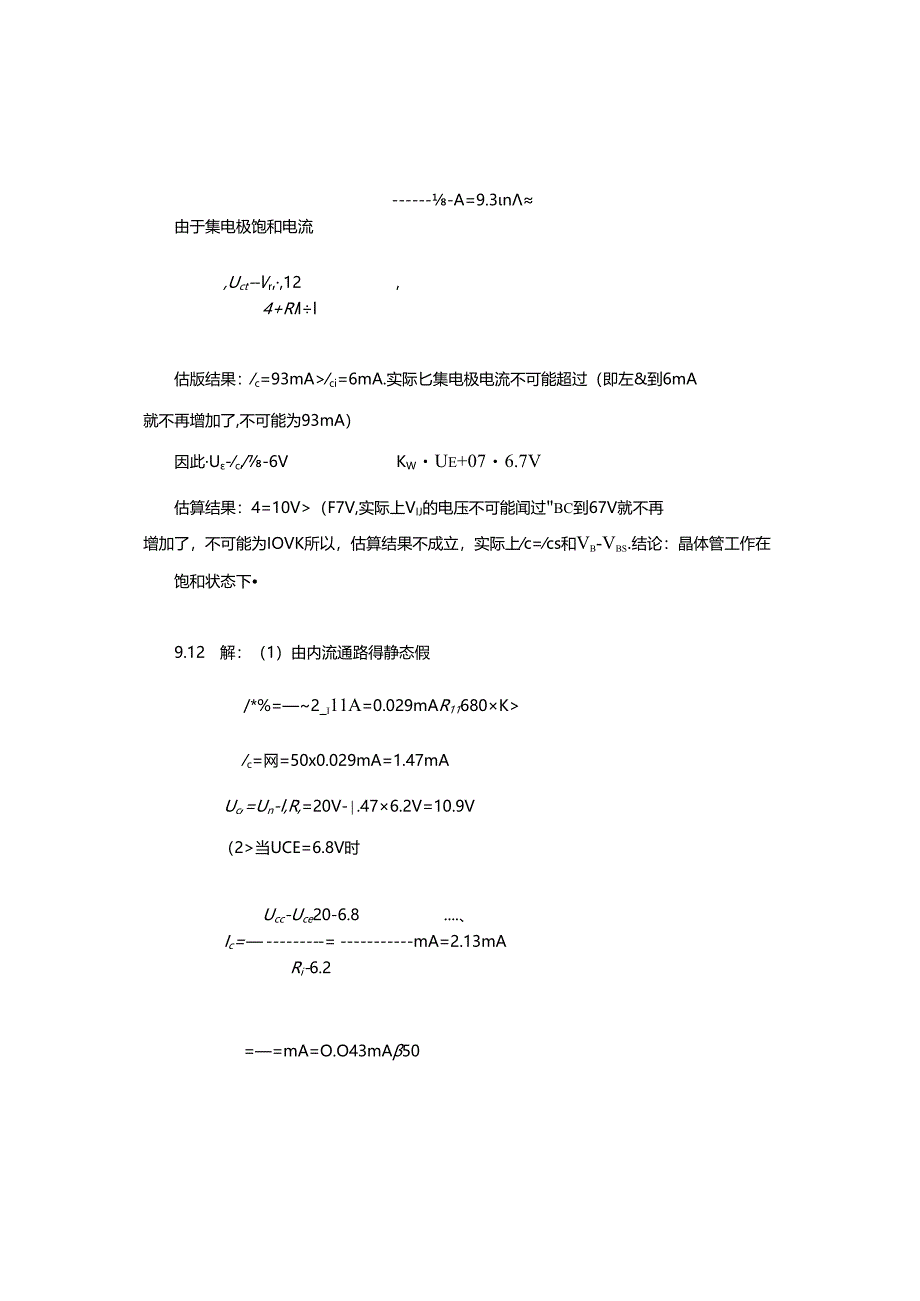 电工与电子技术 习题答案 第9章习题解.docx_第2页