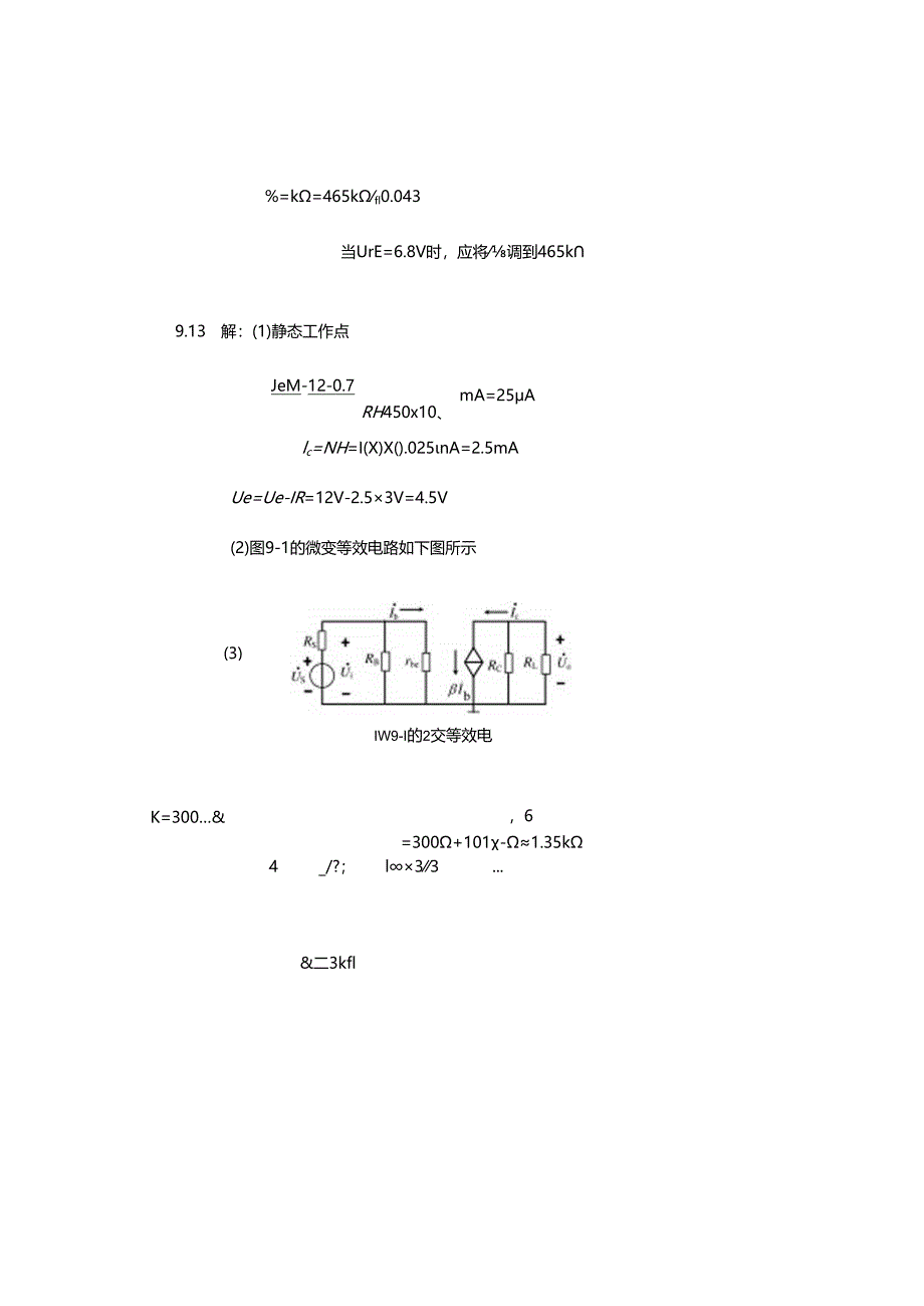 电工与电子技术 习题答案 第9章习题解.docx_第3页