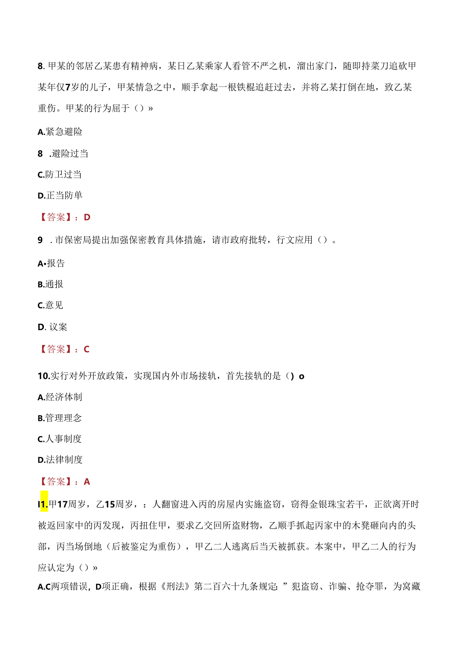 2021年清远市清新区妇幼保健院招聘卫生专业技术人员考试试题及答案.docx_第3页