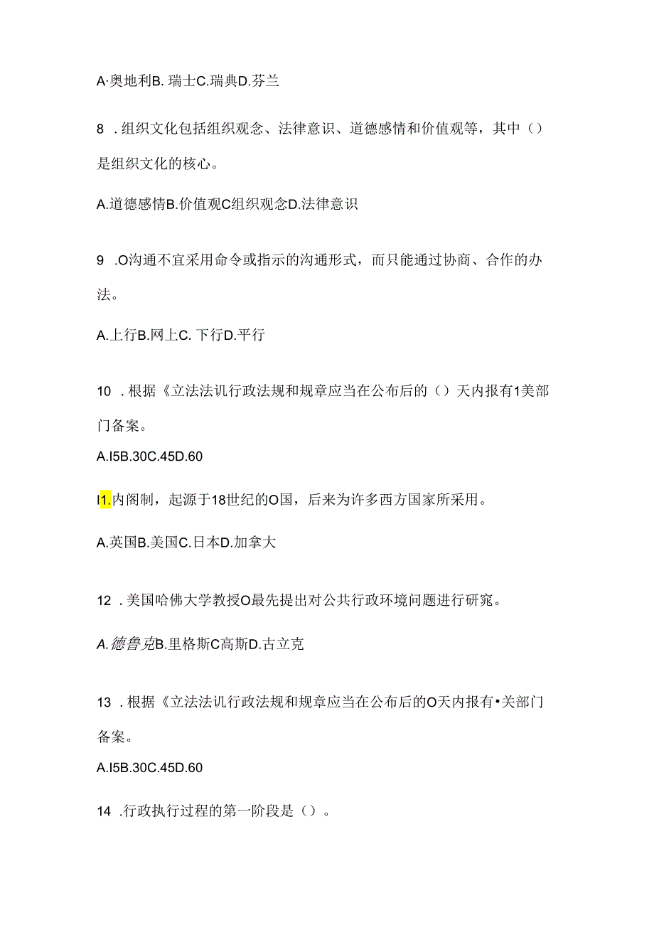 2024年度国家开放大学电大本科《公共行政学》练习题及答案.docx_第2页