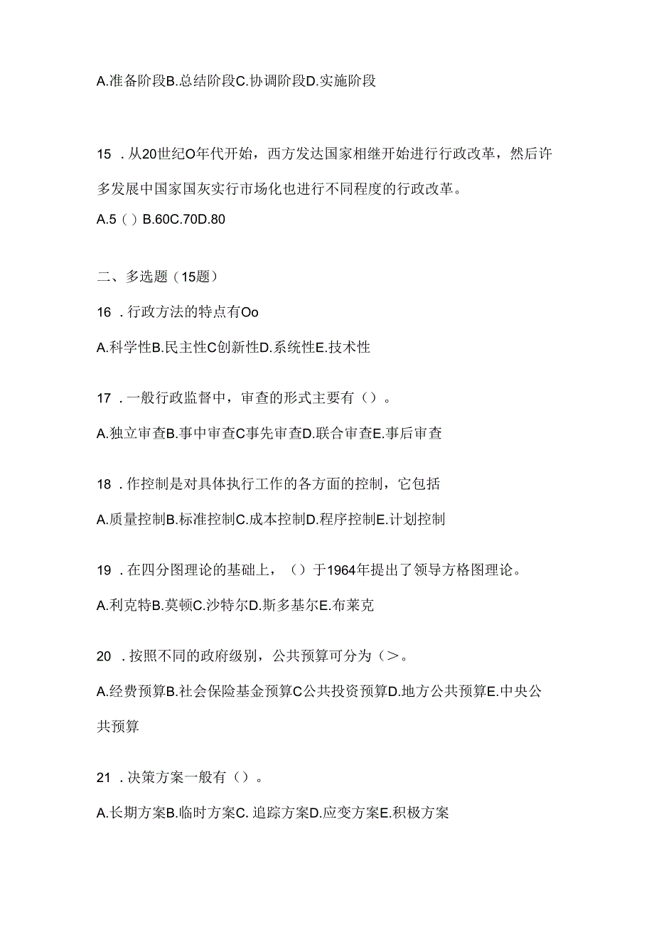 2024年度国家开放大学电大本科《公共行政学》练习题及答案.docx_第3页