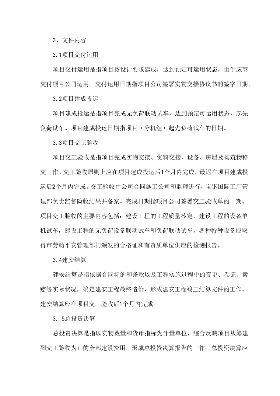 BGYA070311固定资产投资项目竣工验收管理规定 第2版.docx_第2页