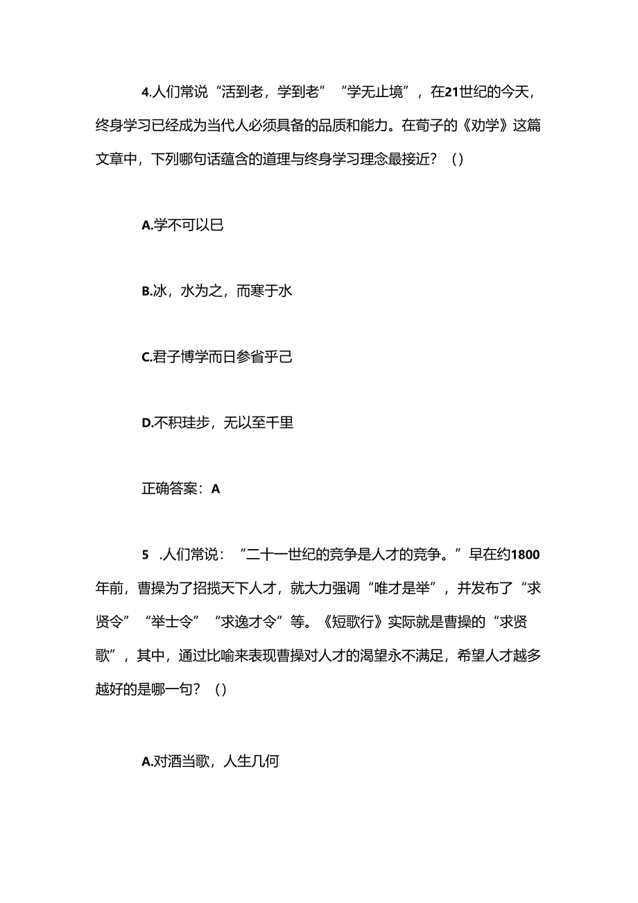 2025年中华优秀传统文化知识竞赛题库及答案（三）.docx_第1页