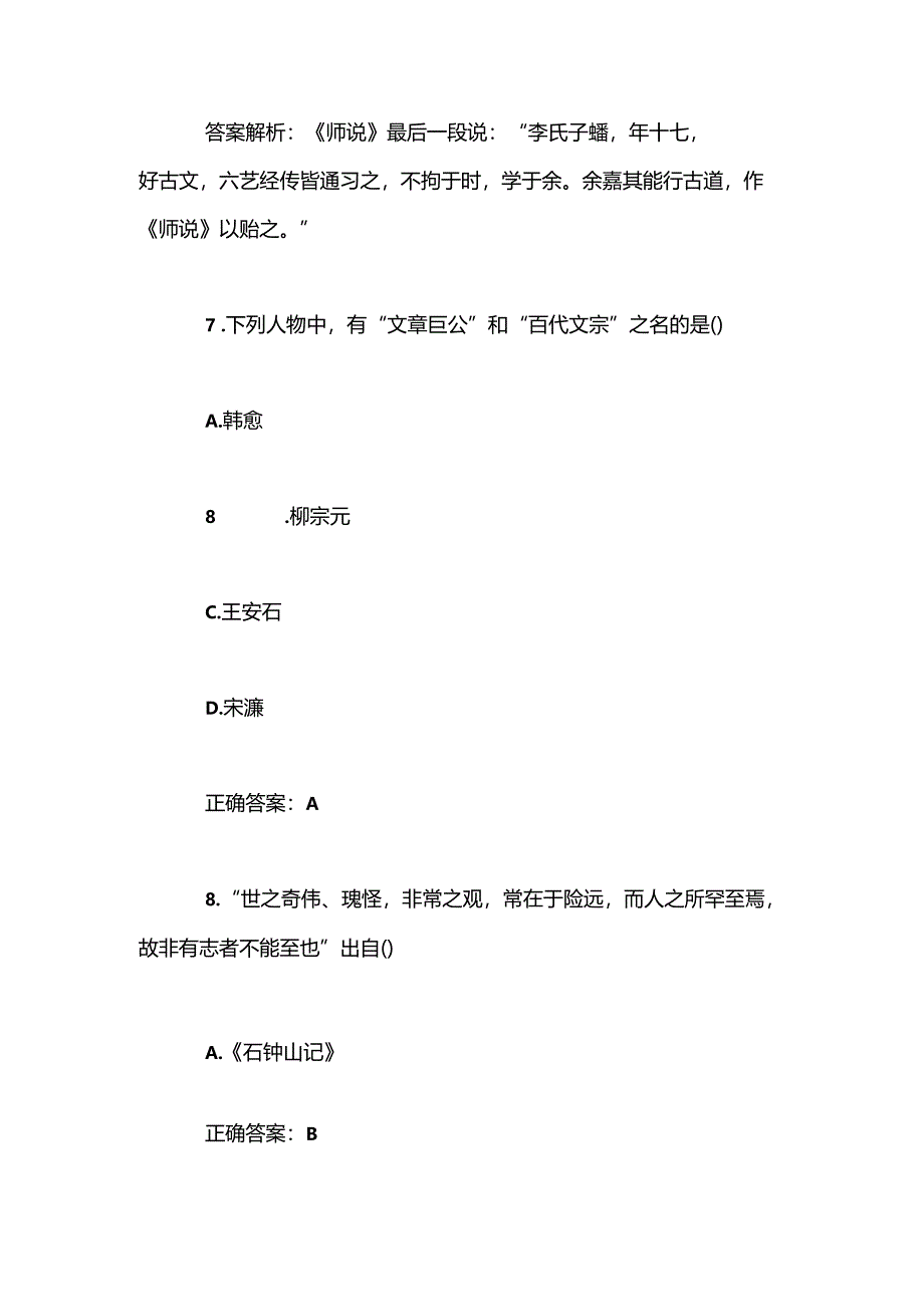 2025年中华优秀传统文化知识竞赛题库及答案（三）.docx_第2页