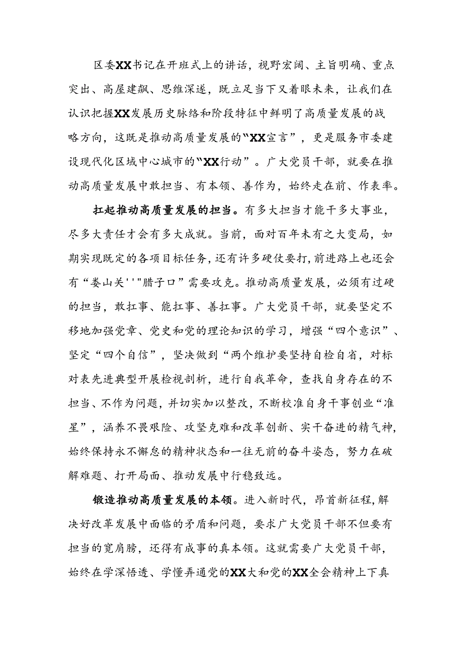 推动高质量发展”专题培训学习心得.docx_第1页