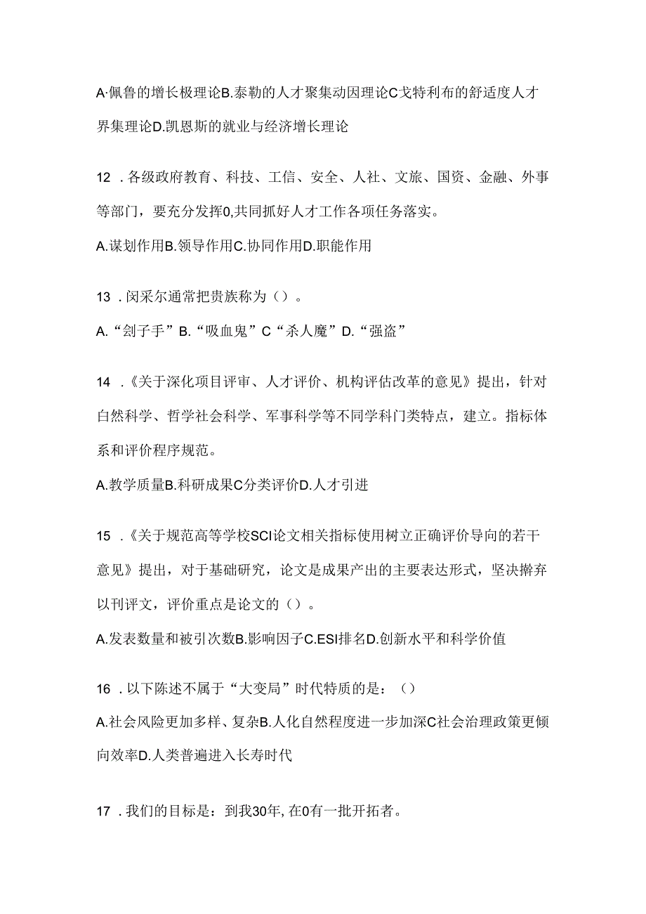 2024年度湖南省继续教育公需科目答题及答案.docx_第2页