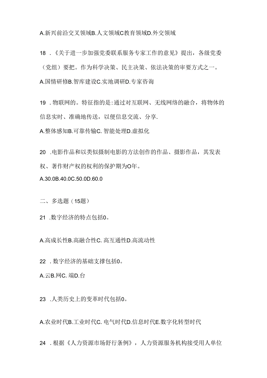 2024年度湖南省继续教育公需科目答题及答案.docx_第3页