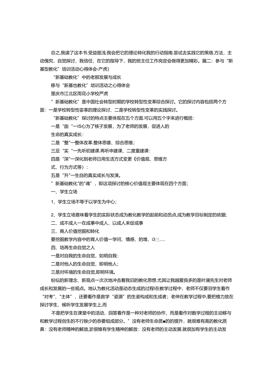 《新基础教育》暑假阅读心得.docx_第2页