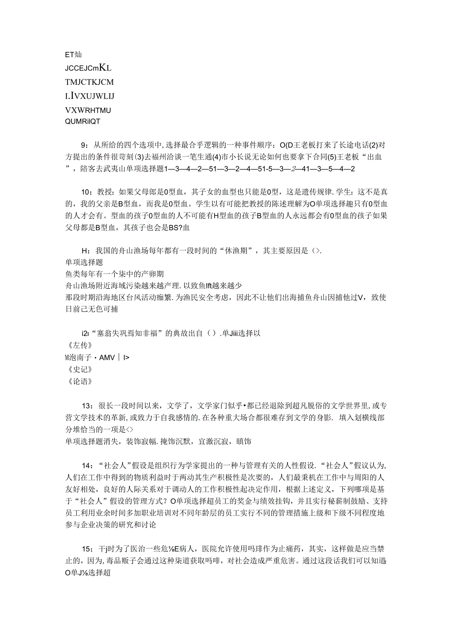 事业单位招聘考试复习资料-上饶2018年事业单位招聘考试真题及答案解析【最新版】_4.docx_第2页