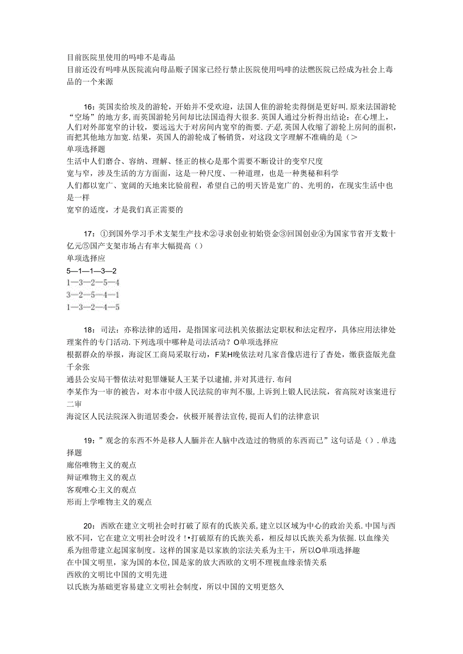 事业单位招聘考试复习资料-上饶2018年事业单位招聘考试真题及答案解析【最新版】_4.docx_第3页