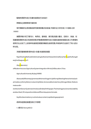 畜禽粪便肥料成分含量快速测定方法综述.docx