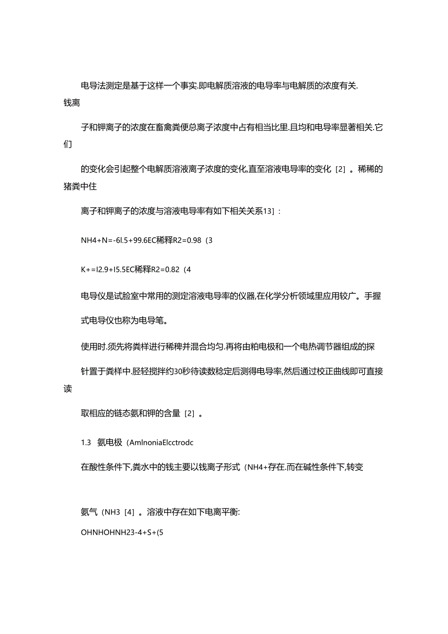 畜禽粪便肥料成分含量快速测定方法综述.docx_第2页